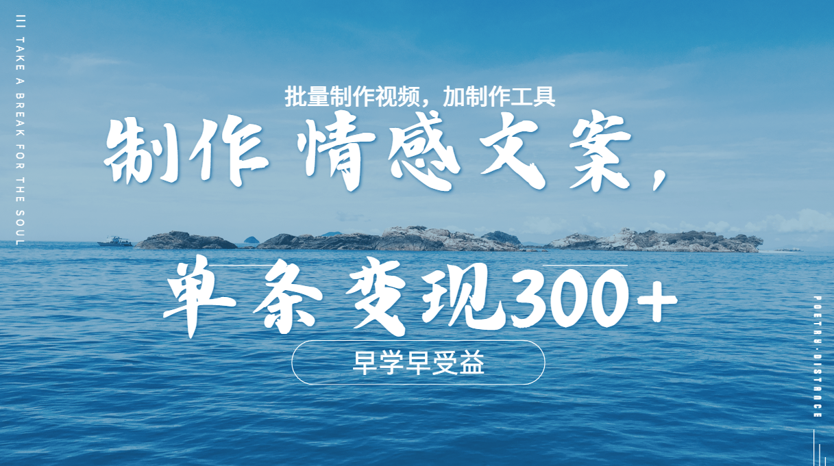几分钟一条原创情感问按视频，单条作品变现300+，多种变现方式凯哥轻创网-网创项目资源站-副业项目-创业项目-搞钱项目凯哥轻创网