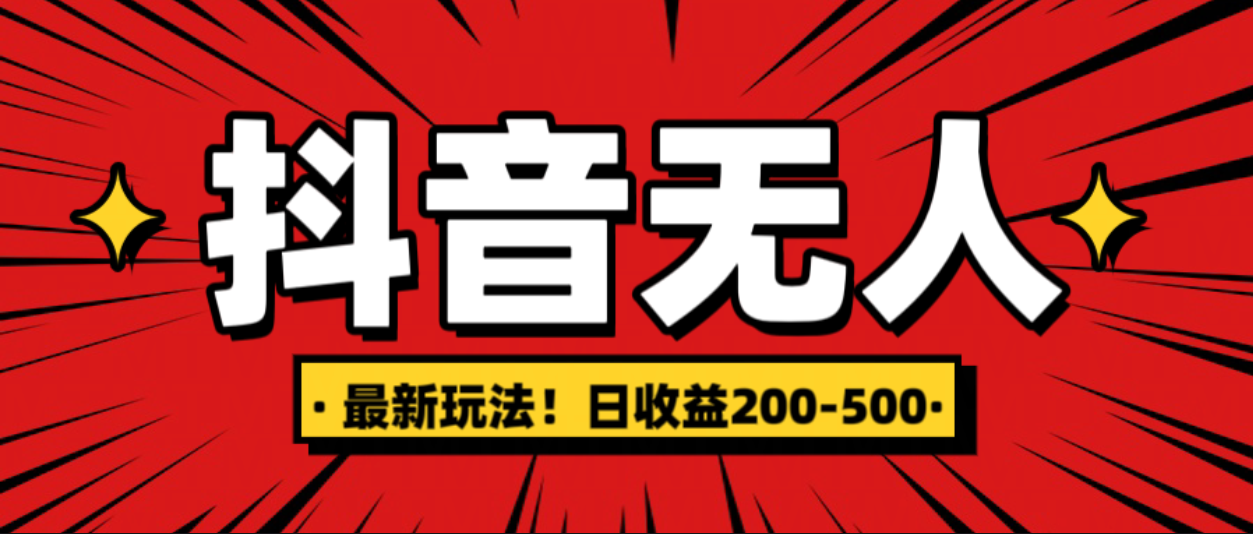 最新抖音0粉无人直播，挂机收益，日入200-500凯哥轻创网-网创项目资源站-副业项目-创业项目-搞钱项目凯哥轻创网