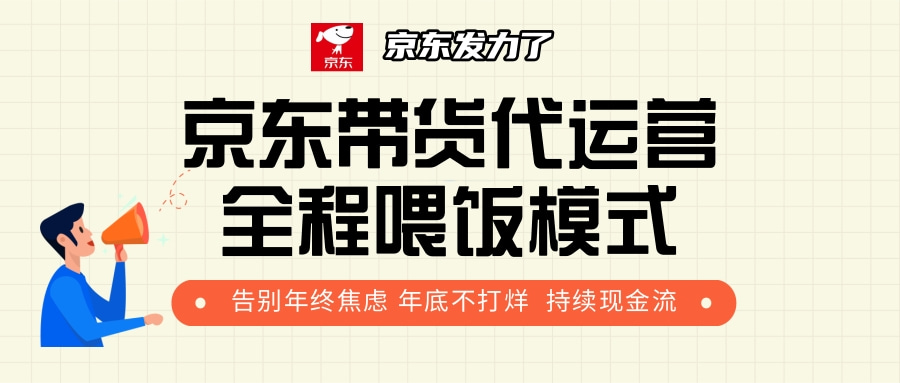 京东带货，代运营，利润55分凯哥轻创网-网创项目资源站-副业项目-创业项目-搞钱项目凯哥轻创网