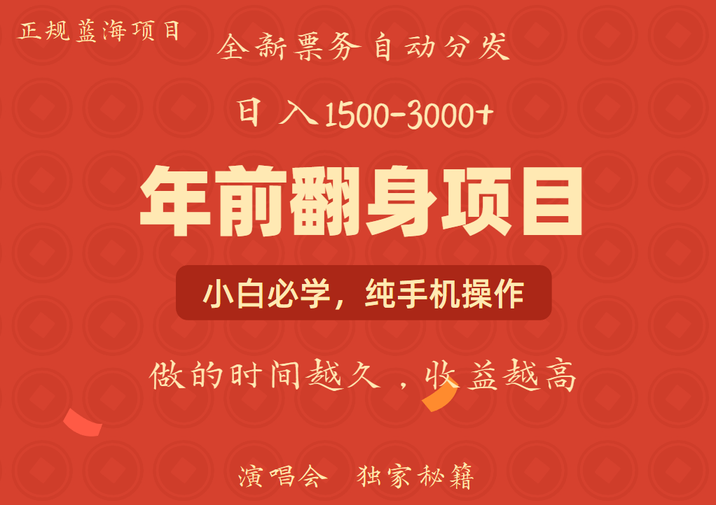 年前可以翻身的项目，日入2000+ 每单收益在300-3000之间，利润空间非常的大凯哥轻创网-网创项目资源站-副业项目-创业项目-搞钱项目凯哥轻创网