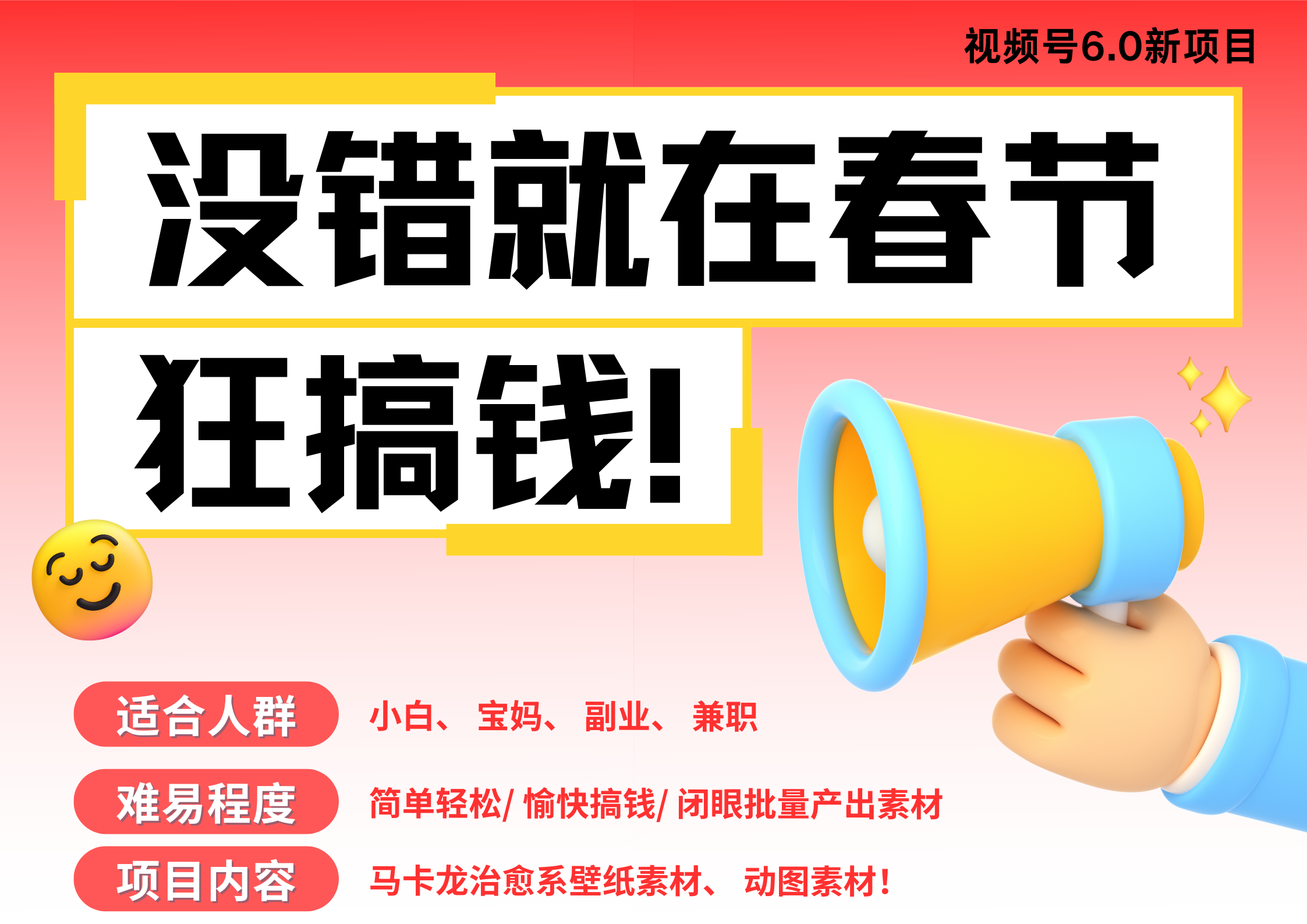 AI春节搞钱6.0升级版 爆款动图桌面 壁纸 屏保素材  AI一键制作 批量出内容   春节做轻松躺赚 每日轻松十分钟  月赚米1W+  抓紧冲！可做视频 可卖素材只带小白和宝妈！凯哥轻创网-网创项目资源站-副业项目-创业项目-搞钱项目凯哥轻创网