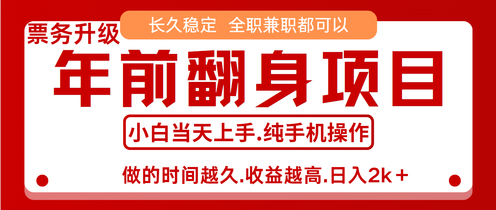 演唱会门票，7天赚了2.4w，年前可以翻身的项目，长久稳定 当天上手 过波肥年凯哥轻创网-网创项目资源站-副业项目-创业项目-搞钱项目凯哥轻创网