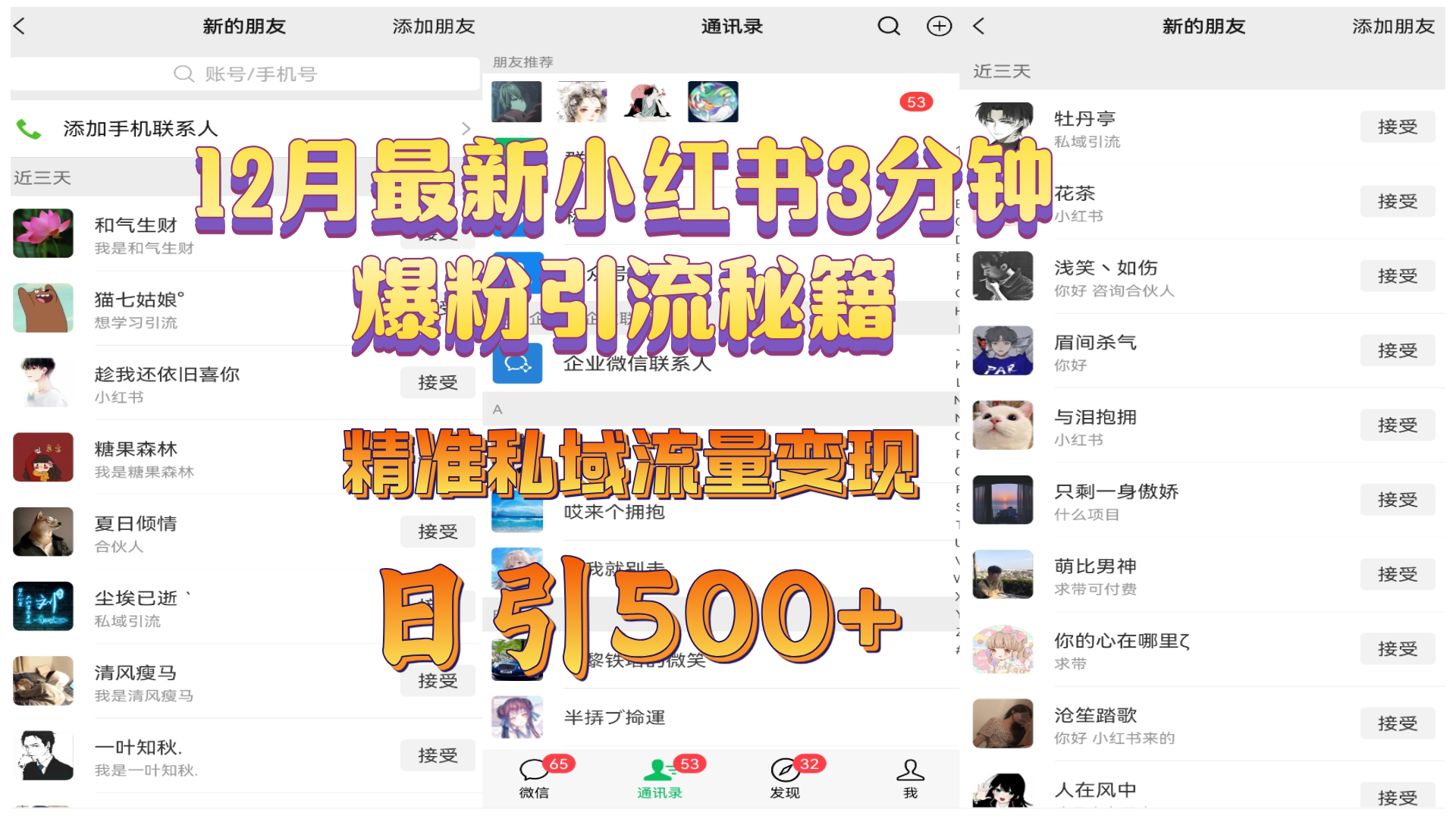 12月最新小红书3分钟爆粉引流秘籍，精准私域流量变现 日引500+凯哥轻创网-网创项目资源站-副业项目-创业项目-搞钱项目凯哥轻创网