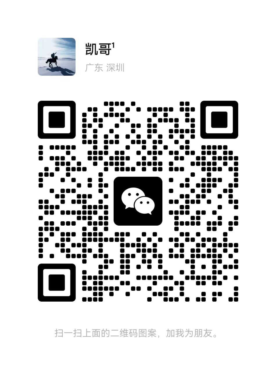 扫码添加微信凯哥轻创网-轻创网-创业网-网创项目资源站-副业项目-创业项目-搞钱项目凯哥轻创网