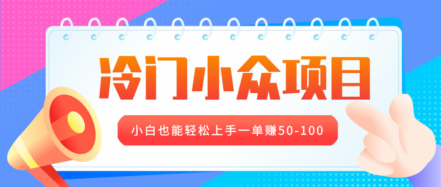 冷门小众项目，营业执照年审，小白也能轻松上手一单赚50-100凯哥轻创网-网创项目资源站-副业项目-创业项目-搞钱项目凯哥轻创网