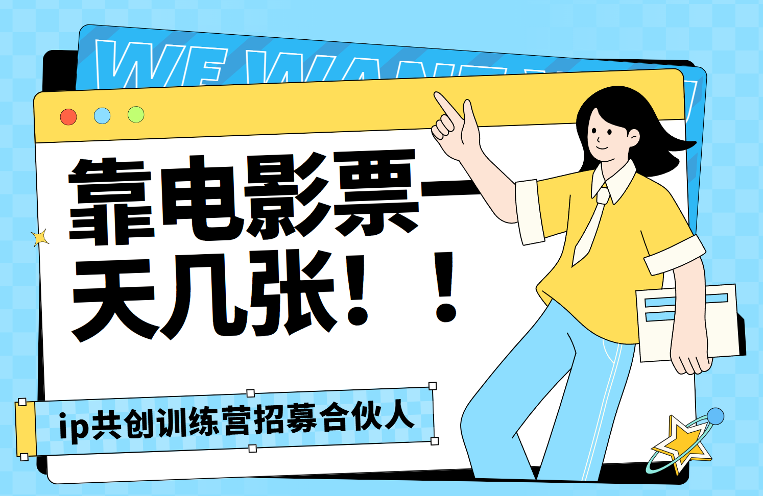 靠电影票，一天大几张，资源齐全.速来学习凯哥轻创网-网创项目资源站-副业项目-创业项目-搞钱项目凯哥轻创网