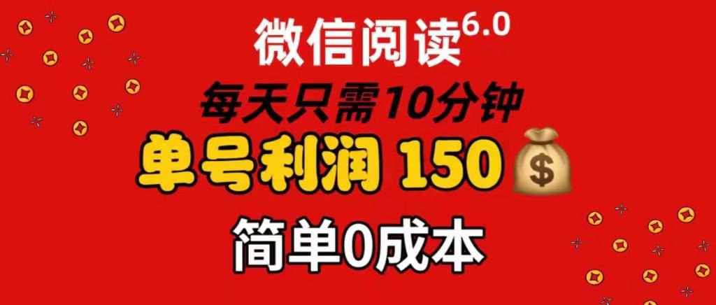每天仅需10分钟，单号利润145 可复制放大 简单0成本凯哥轻创网-网创项目资源站-副业项目-创业项目-搞钱项目凯哥轻创网