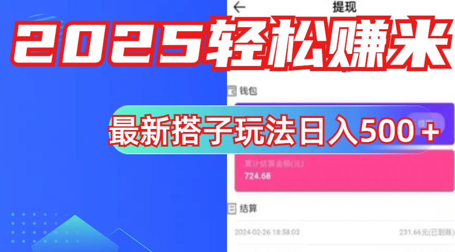 简单，轻松赚钱！最新搭子项目玩法让你解放双手躺着赚钱！凯哥轻创网-网创项目资源站-副业项目-创业项目-搞钱项目凯哥轻创网