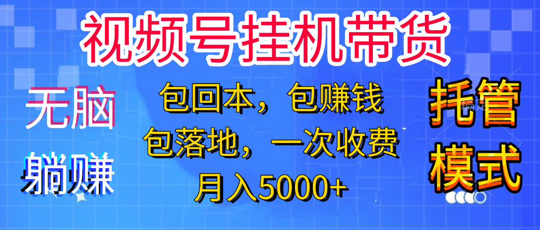 躺着赚钱！一个账号，月入3000+，短视频带货新手零门槛创业！”凯哥轻创网-网创项目资源站-副业项目-创业项目-搞钱项目凯哥轻创网