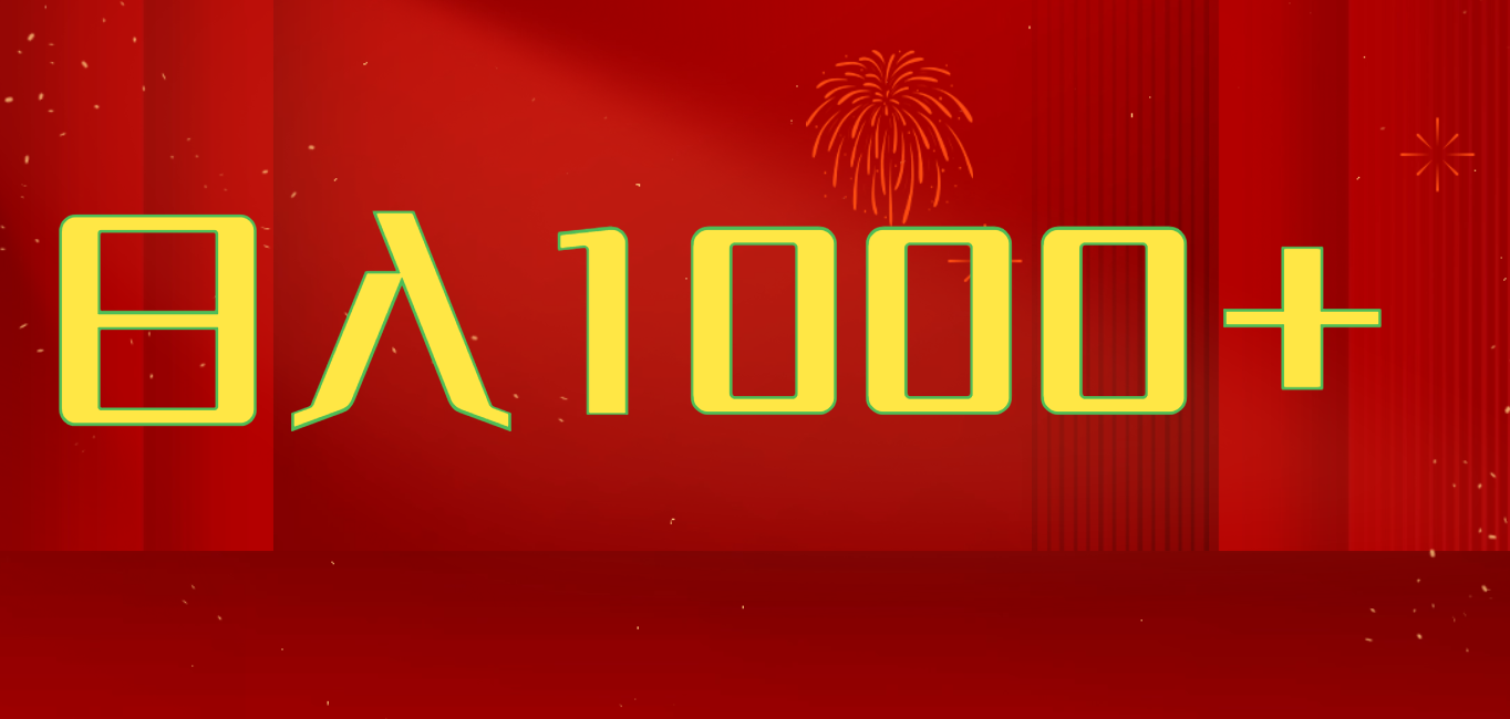 2025开年好项目，一天收益1000+，可放大，可复制搞钱项目凯哥轻创网-网创项目资源站-副业项目-创业项目-搞钱项目凯哥轻创网