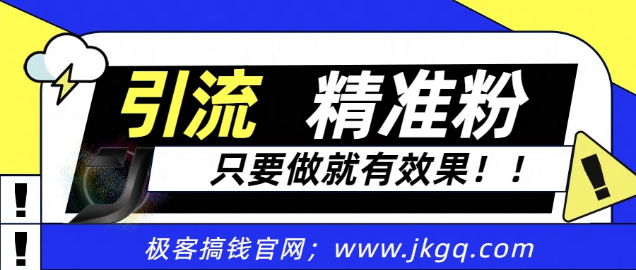 独家裂变引流，只要做就有效果，人人都能成为导师，和他们一样卖项目，流量不用愁凯哥轻创网-网创项目资源站-副业项目-创业项目-搞钱项目凯哥轻创网