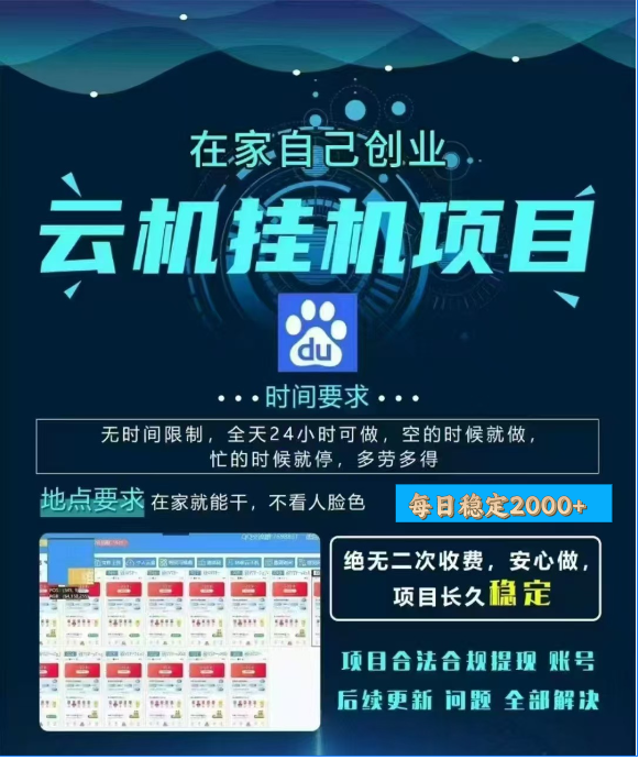 百度云挂机，单窗口每天25+,窗口可无限多开。凯哥轻创网-网创项目资源站-副业项目-创业项目-搞钱项目凯哥轻创网