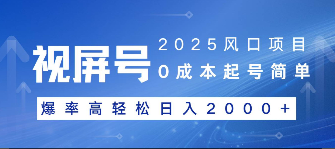 视频号躺赚5.0 最新玩法 强撸广告 小白轻松上手凯哥轻创网-网创项目资源站-副业项目-创业项目-搞钱项目凯哥轻创网