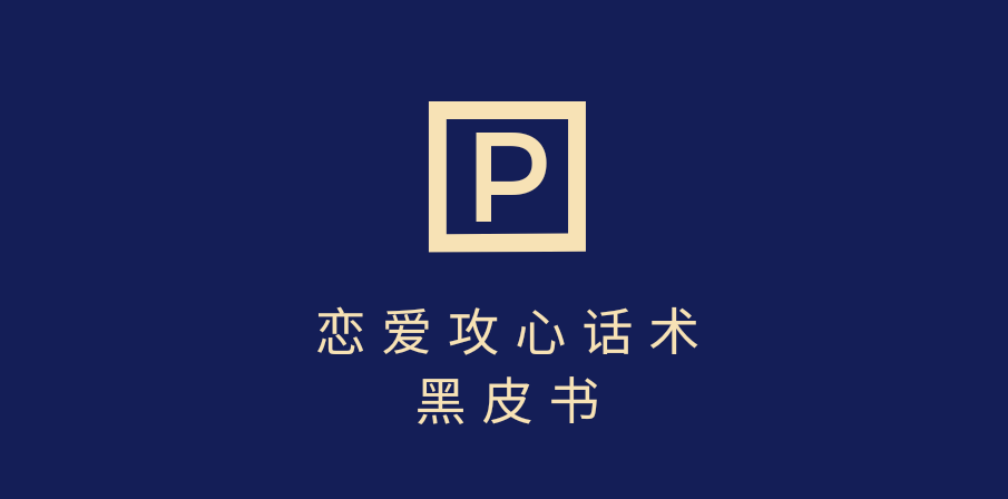 靠分手挽回话术，一条作品变现5000+，不会聊天也能做，7天重启有效对话凯哥轻创网-网创项目资源站-副业项目-创业项目-搞钱项目凯哥轻创网