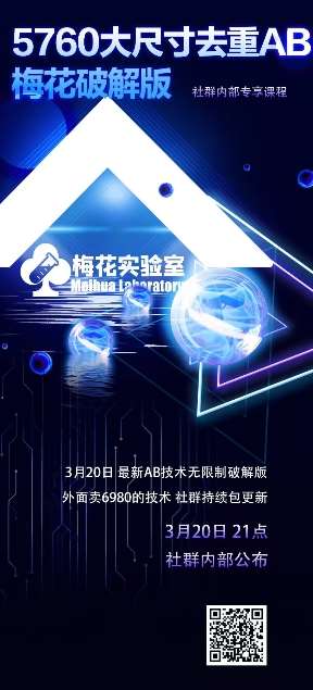 视频号连怼玩法-5760大尺寸去重AB技术-梅花实验室社群专享凯哥轻创网-网创项目资源站-副业项目-创业项目-搞钱项目凯哥轻创网