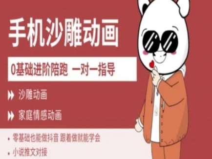 0基础手机沙雕动画教学AM版，新人也能做抖音，跟着做就能学会凯哥轻创网-网创项目资源站-副业项目-创业项目-搞钱项目凯哥轻创网