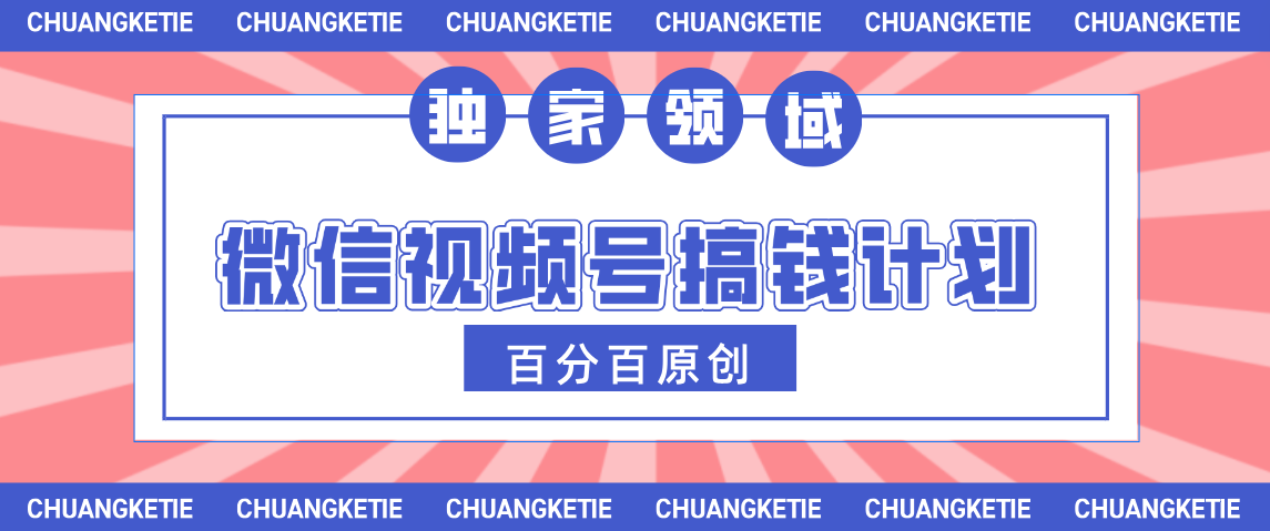 视频号AI爆火赛道，日入300＋，条条原创，小白轻松掌握凯哥轻创网-网创项目资源站-副业项目-创业项目-搞钱项目凯哥轻创网
