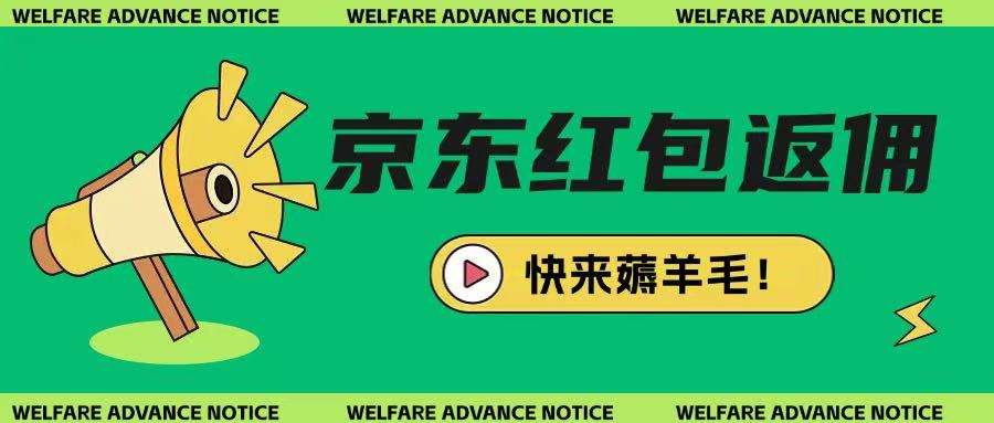 京东新用户拉新项目，拆解纯白嫖项目，玩法简单凯哥轻创网-网创项目资源站-副业项目-创业项目-搞钱项目凯哥轻创网