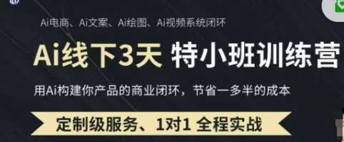 AI实操培训第20-21期线下，0基础保姆级教程，3月最新整理，企业获客、降本增效、打造超级个体凯哥轻创网-网创项目资源站-副业项目-创业项目-搞钱项目凯哥轻创网