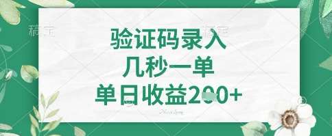看图识字，5秒一单，单日收益轻松4张+【揭秘】凯哥轻创网-网创项目资源站-副业项目-创业项目-搞钱项目凯哥轻创网