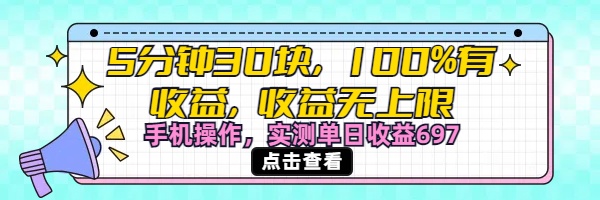 视频号创作分成计划，5分钟30块100%有收益，收益无上限。手机操作实测单日收益697凯哥轻创网-网创项目资源站-副业项目-创业项目-搞钱项目凯哥轻创网