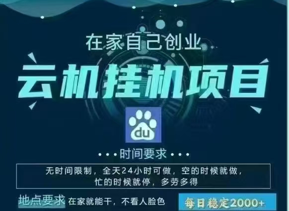 百度云，纯挂机项目，单窗口单天收益18到25 ，单窗口5开无风控。一台电脑即可，窗口可无限放大。凯哥轻创网-网创项目资源站-副业项目-创业项目-搞钱项目凯哥轻创网