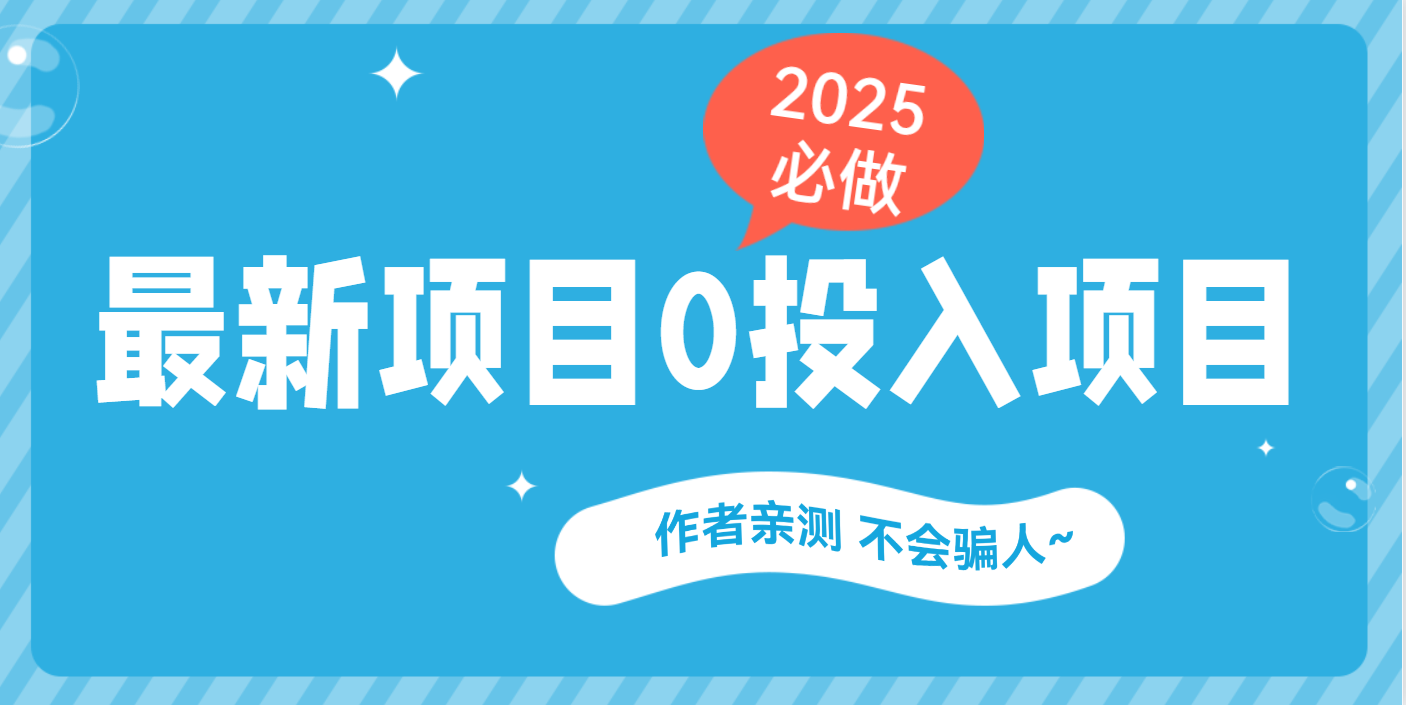 最新项目 0成本项目，小说推文&短剧推广，网盘拉新，可偷懒代发凯哥轻创网-网创项目资源站-副业项目-创业项目-搞钱项目凯哥轻创网