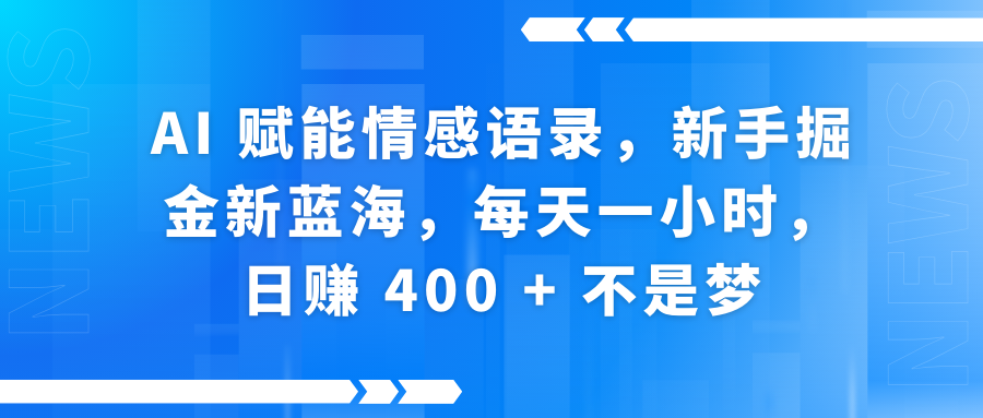 快手带货全新玩法，3月最新定制软件搬运，连怼40条，不需要剪辑，条条过原创，月入1W+不是梦！凯哥轻创网-网创项目资源站-副业项目-创业项目-搞钱项目凯哥轻创网