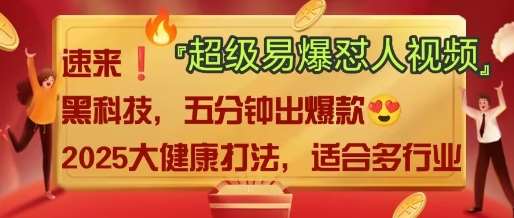 AI”回答我”怼人爆款视频，2025全新中式老祖宗大健康赛道玩法，多种变现，保姆级教程凯哥轻创网-网创项目资源站-副业项目-创业项目-搞钱项目凯哥轻创网