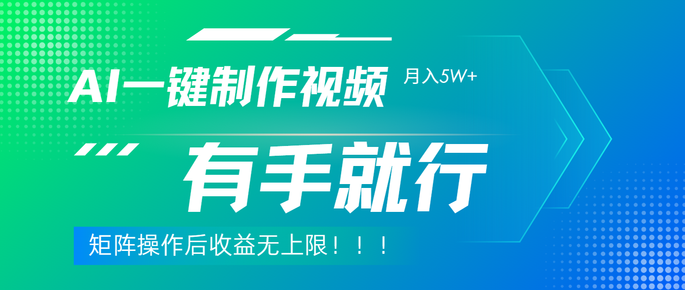 利用AI制作中视频，月入5w+，只需一款软件，有手就行凯哥轻创网-网创项目资源站-副业项目-创业项目-搞钱项目凯哥轻创网