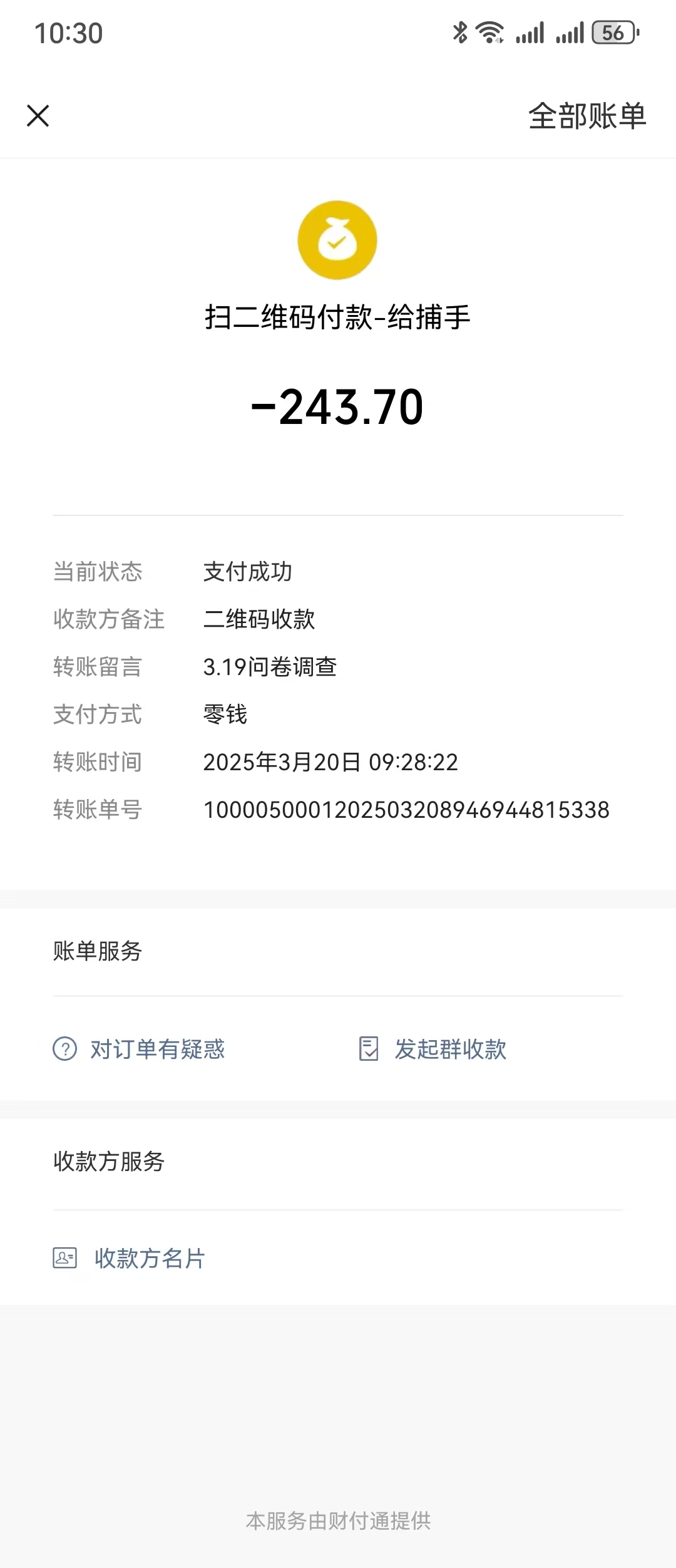 图片[4]凯哥轻创网-网创项目资源站-副业项目-创业项目-搞钱项目问卷调查，工资日结，有手就行，日入300+，长期稳定凯哥轻创网-网创项目资源站-副业项目-创业项目-搞钱项目凯哥轻创网