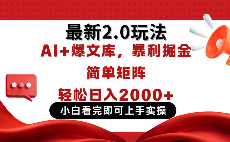 （14376期）今日头条最新2.0玩法，思路简单，复制粘贴，轻松实现矩阵日入2000+凯哥轻创网-网创项目资源站-副业项目-创业项目-搞钱项目凯哥轻创网