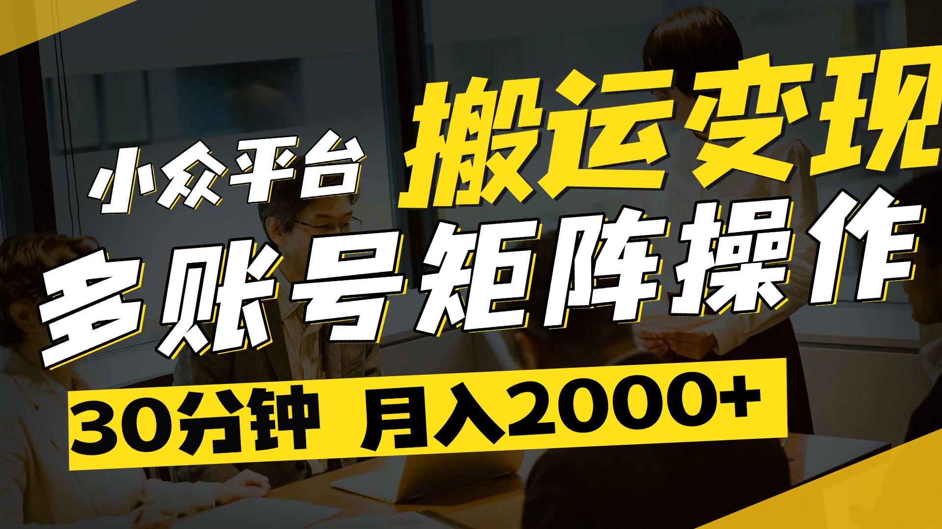 得物平台变现新蓝海！无脑复制热门视频，多账号同步运营，每天半小时躺赚，月入2万保姆级教程凯哥轻创网-网创项目资源站-副业项目-创业项目-搞钱项目凯哥轻创网