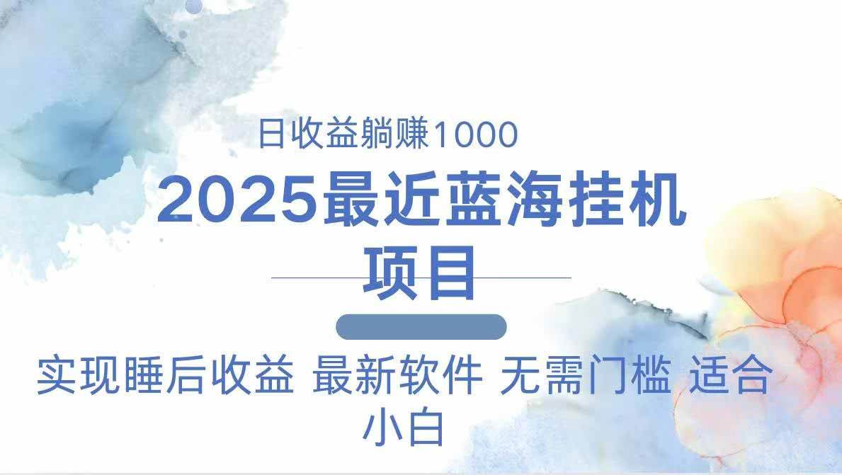 （14488期）2025最新挂机躺赚项目 一台电脑轻松日入500凯哥轻创网-网创项目资源站-副业项目-创业项目-搞钱项目凯哥轻创网