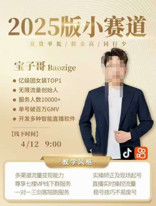 宝子哥4月12-13号线下课，全程录音【带字幕】和PPT，本期重点短视频打法摆脱缺号困扰凯哥轻创网-网创项目资源站-副业项目-创业项目-搞钱项目凯哥轻创网