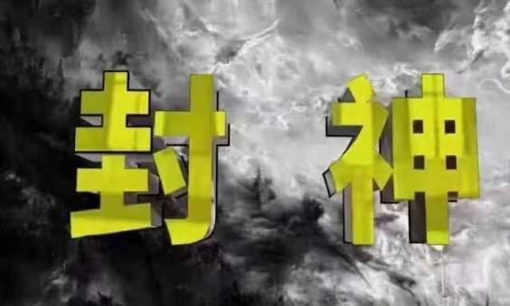 封神之路-征服普通人的核心密法，99%的大神不会告诉你的核心真相凯哥轻创网-网创项目资源站-副业项目-创业项目-搞钱项目凯哥轻创网