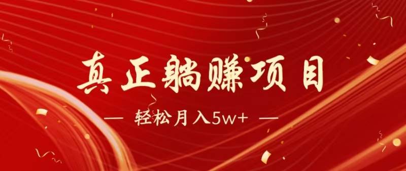 （14616期）暴利项目，每天被动收益1500+，长期管道收益！0成本自己做老板！凯哥轻创网-网创项目资源站-副业项目-创业项目-搞钱项目凯哥轻创网