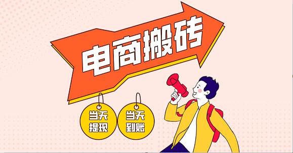 电商搬砖项目，单机日收益300+，非常暴力，小白上手就会凯哥轻创网-网创项目资源站-副业项目-创业项目-搞钱项目凯哥轻创网