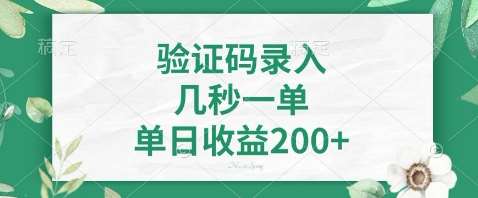 最新看图识字，5秒一单，随时都可以做，单日收益轻松4张+【揭秘】凯哥轻创网-网创项目资源站-副业项目-创业项目-搞钱项目凯哥轻创网