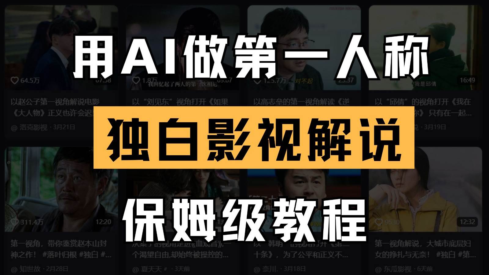 AI做第一人称独白影视解说，手把手教学，保姆级教程凯哥轻创网-网创项目资源站-副业项目-创业项目-搞钱项目凯哥轻创网