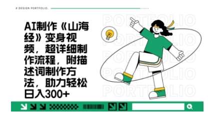 一个月十几W点赞妖怪变身视频，十分钟教会你(超详细制作流程) 分段凯哥轻创网-网创项目资源站-副业项目-创业项目-搞钱项目凯哥轻创网