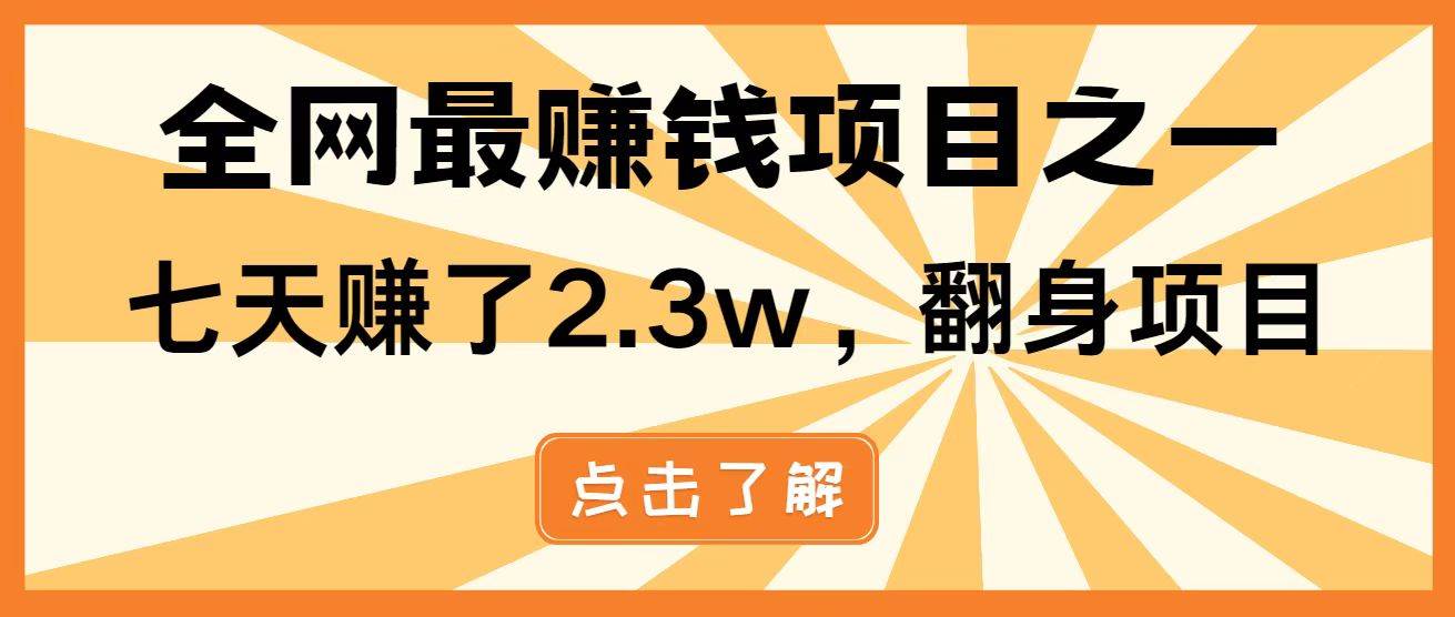 （14481期）暴利项目，每天被动收益1500+，长期管道收益！0成本自己做老板！凯哥轻创网-网创项目资源站-副业项目-创业项目-搞钱项目凯哥轻创网