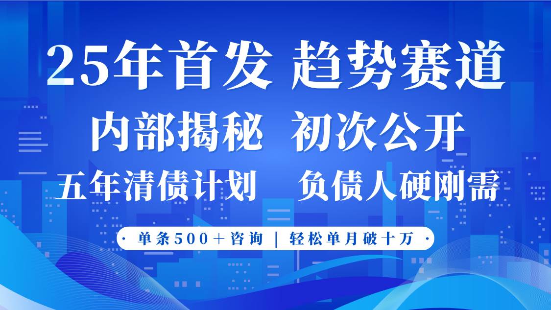 2025年首次公开，真正的事业型赛道，客咨不断，单月轻松破十凯哥轻创网-网创项目资源站-副业项目-创业项目-搞钱项目凯哥轻创网
