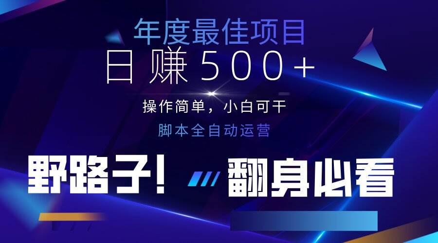 （14335期）云机全自动答题日赚500+，轻松实现睡后收益，操作简单，2025最新野路子…凯哥轻创网-网创项目资源站-副业项目-创业项目-搞钱项目凯哥轻创网