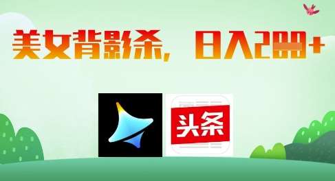 AI制作美女背影杀，日入2张凯哥轻创网-网创项目资源站-副业项目-创业项目-搞钱项目凯哥轻创网