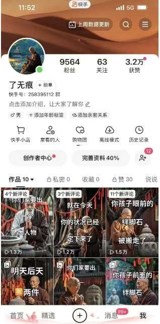 图片[2]凯哥轻创网-网创项目资源站-副业项目-创业项目-搞钱项目全网首发快手AI接福起号涨粉技术，10个账号一个月能做出6-7个万粉，不违规凯哥轻创网-网创项目资源站-副业项目-创业项目-搞钱项目凯哥轻创网