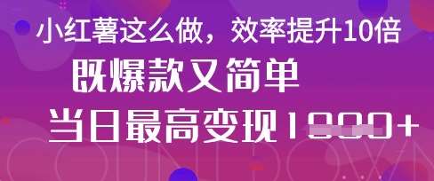 疯了！DeepSeek一键生成动小红书图文，小白轻松制作，快速拿到结果凯哥轻创网-网创项目资源站-副业项目-创业项目-搞钱项目凯哥轻创网