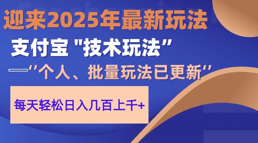 2025支付宝分成最新玩法、一部手机、小白轻松日收几百＋凯哥轻创网-网创项目资源站-副业项目-创业项目-搞钱项目凯哥轻创网