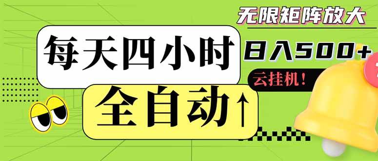 （14474期）全自动挂机 每天四小时日入500+ 可批量操作 小白 可快速上手凯哥轻创网-网创项目资源站-副业项目-创业项目-搞钱项目凯哥轻创网