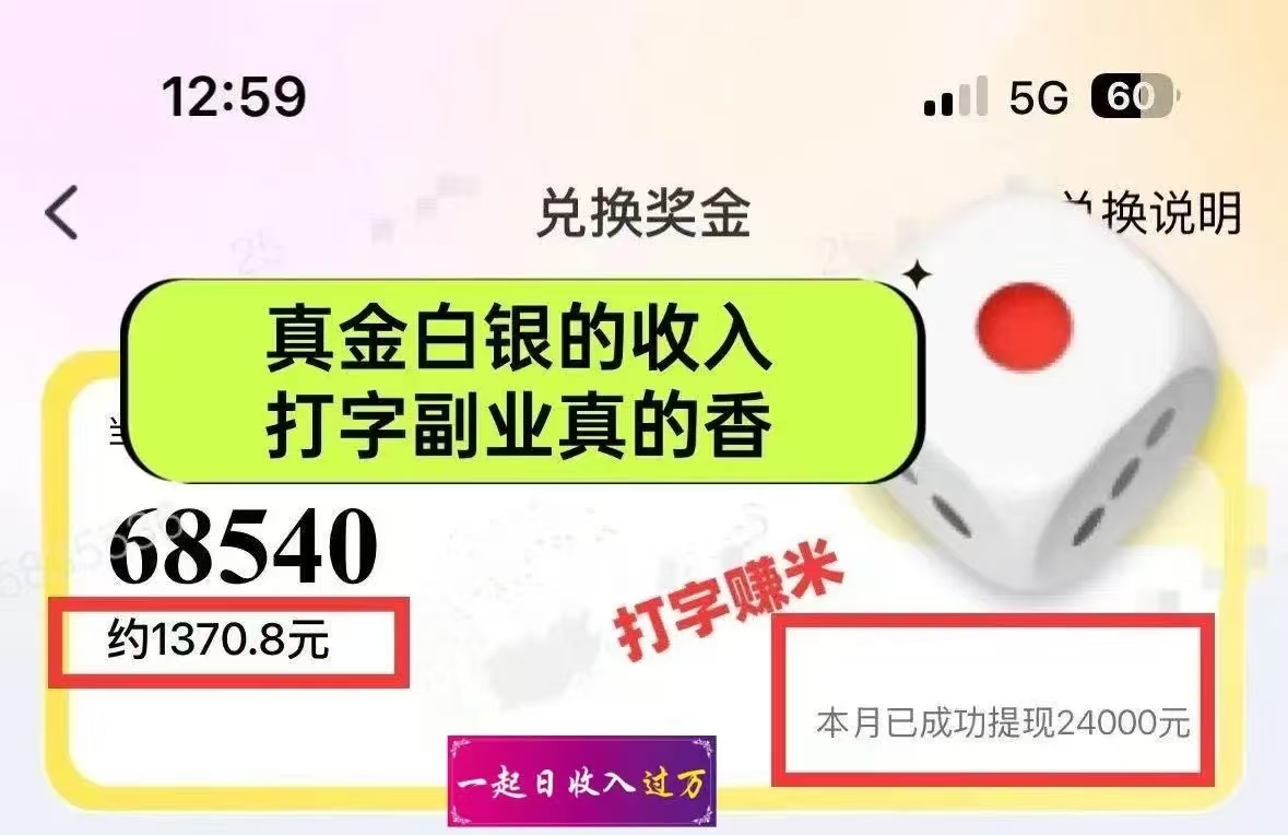 图片[3]凯哥轻创网-网创项目资源站-副业项目-创业项目-搞钱项目1小时狂赚300+，会打字就能赚，多劳多得，提现秒到！凯哥轻创网-网创项目资源站-副业项目-创业项目-搞钱项目凯哥轻创网